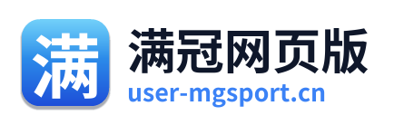 满冠网页版